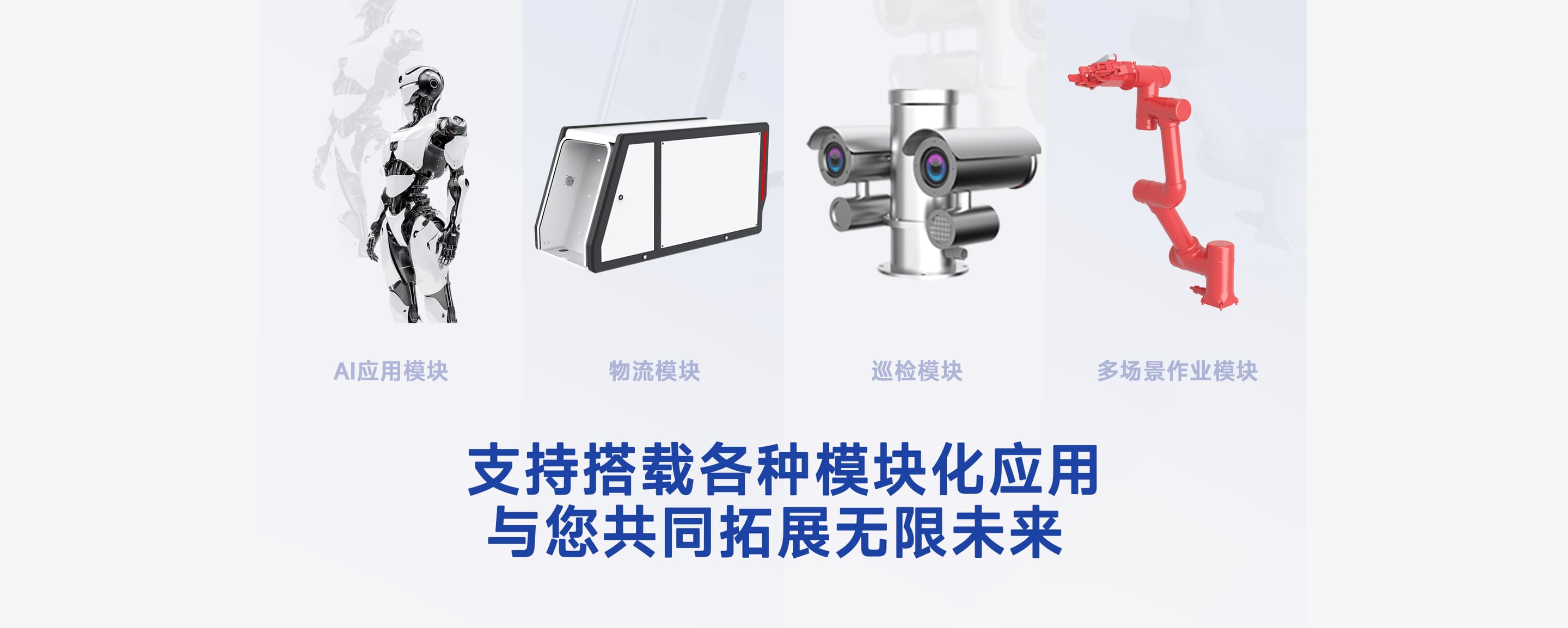 FD-150B防爆全向底盘模块化拓展：支持AI、危险品物流、防爆双视巡检及特种机械臂作业模块