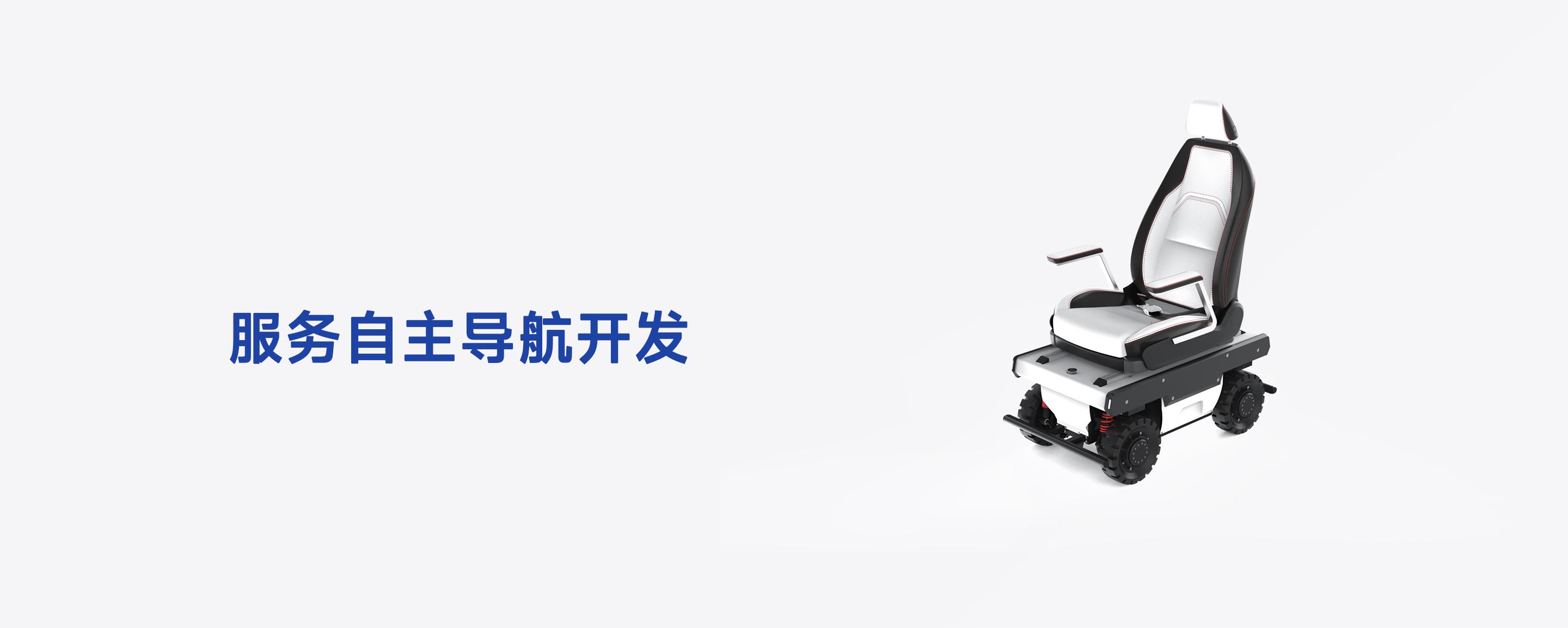 FW-venus医用级四转四驱全向底盘智能座椅前侧视角，专为服务机器人自主导航开发设计