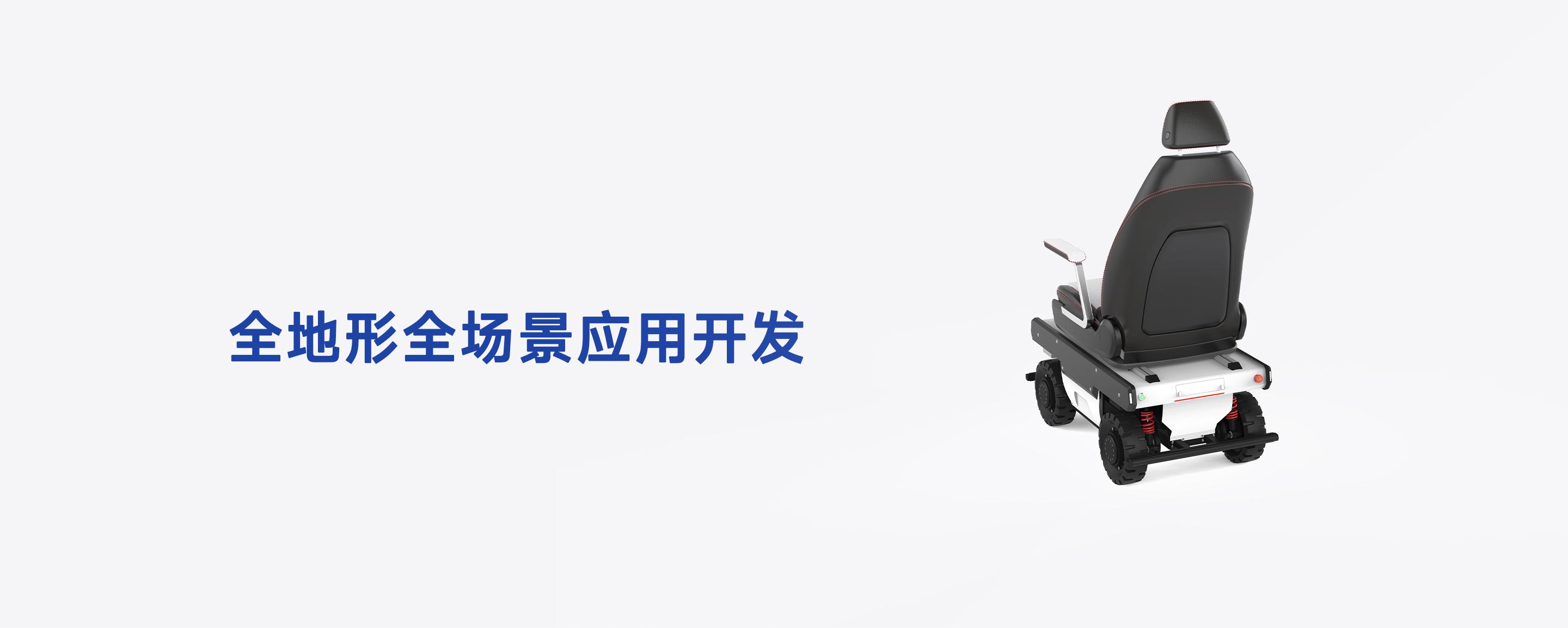 FW-venus250KG医用全向底盘后侧视角，展示强劲四驱悬挂与全地形全场景应用开发能力
