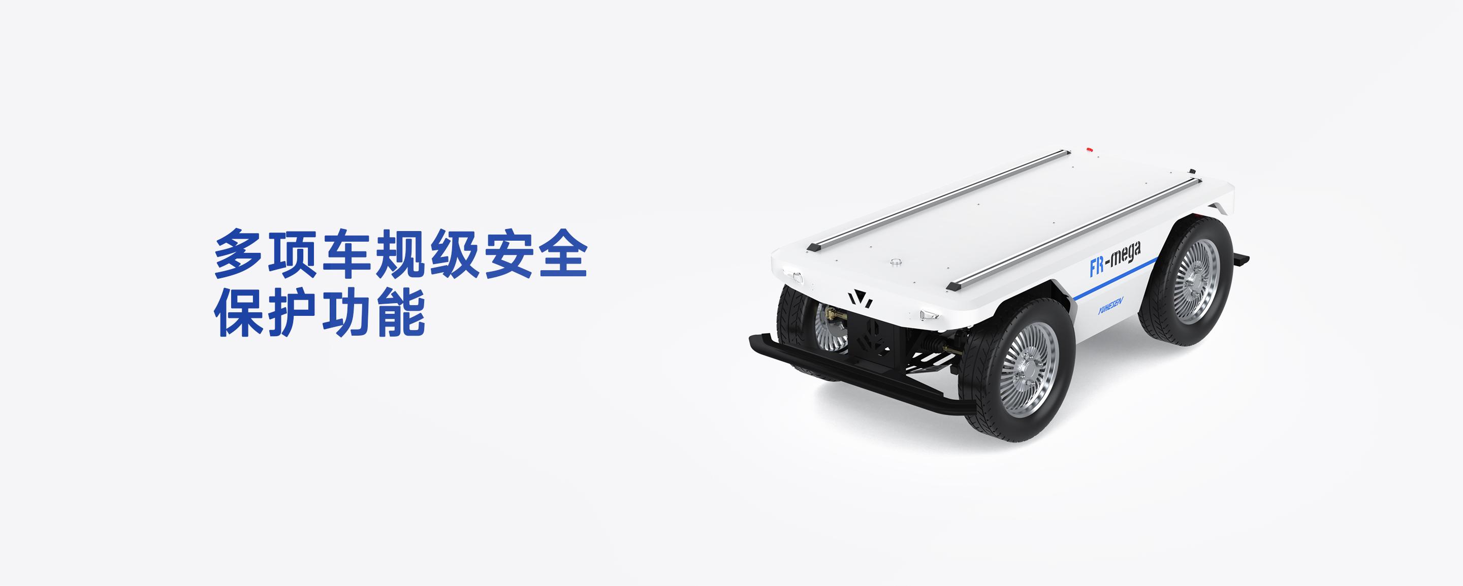 FR-mega 600KG超重型阿克曼底盘前视角，展示车规级安全防护架构与加固前防撞杠