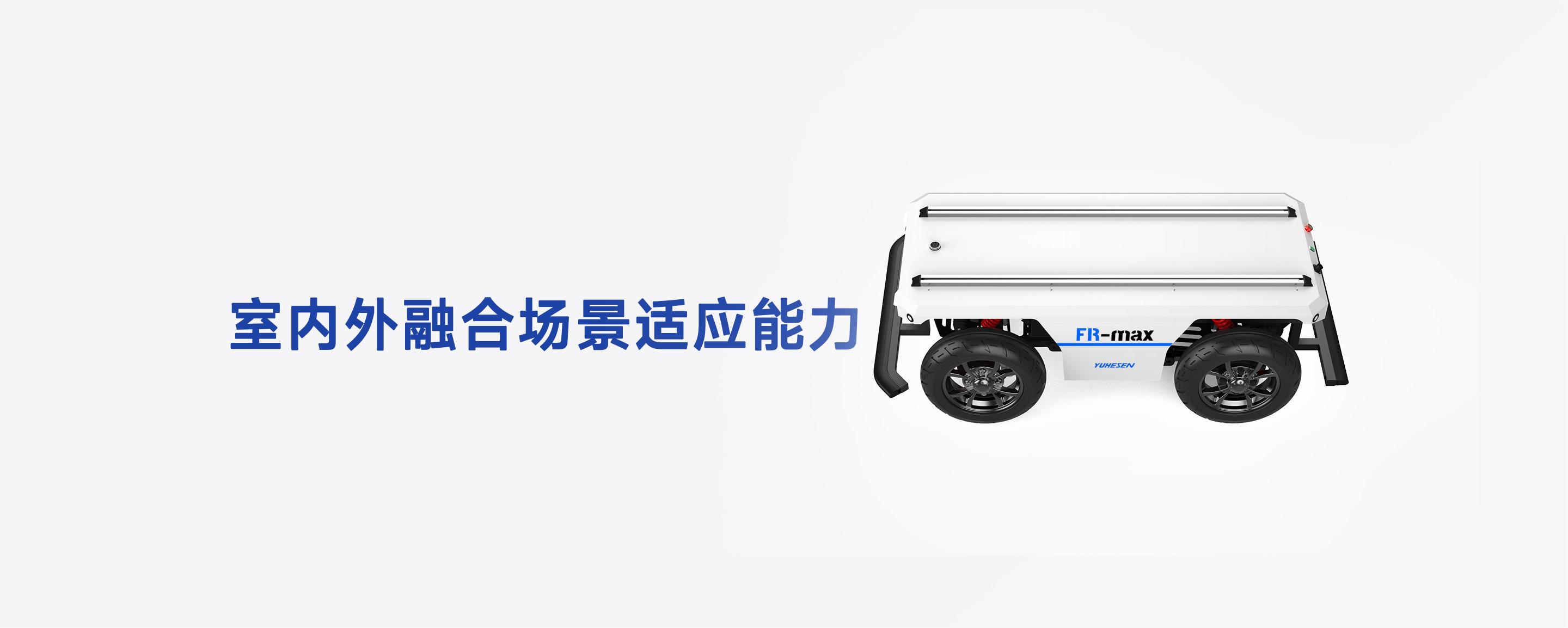 FR-max 300KG重载底盘侧视图，展示顶部双扩展轨道与机场、工业园区多场景适应能力