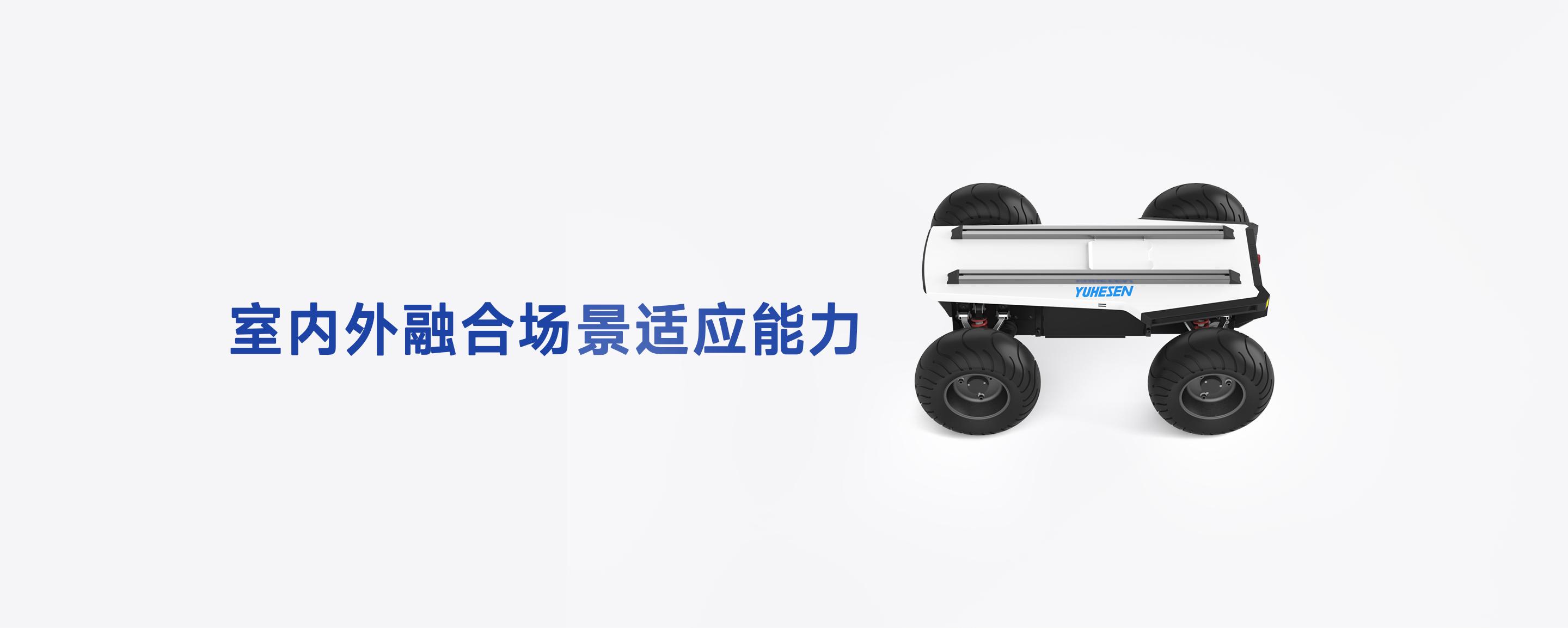 MK-mid负载80KG阿克曼底盘顶部视角，展示扩展轨道与室内外融合场景适应能力