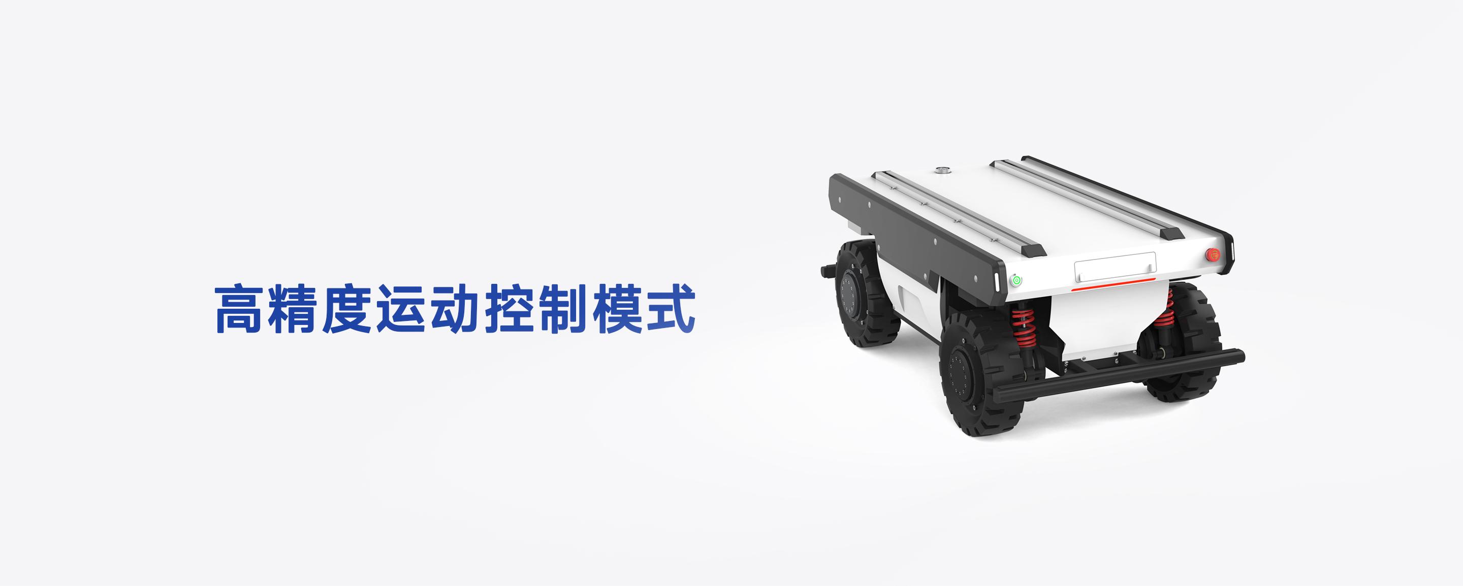  FW -max -pro 超重载四转四驱底盘-展示先进导航传感器与高精度运动控制模式