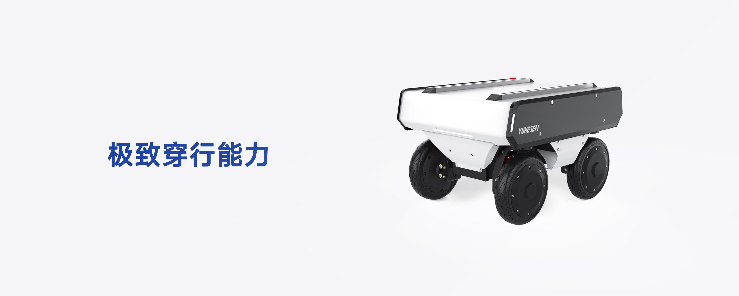  FW -mid -pro重型全向底盘 - 具备极致穿行能力