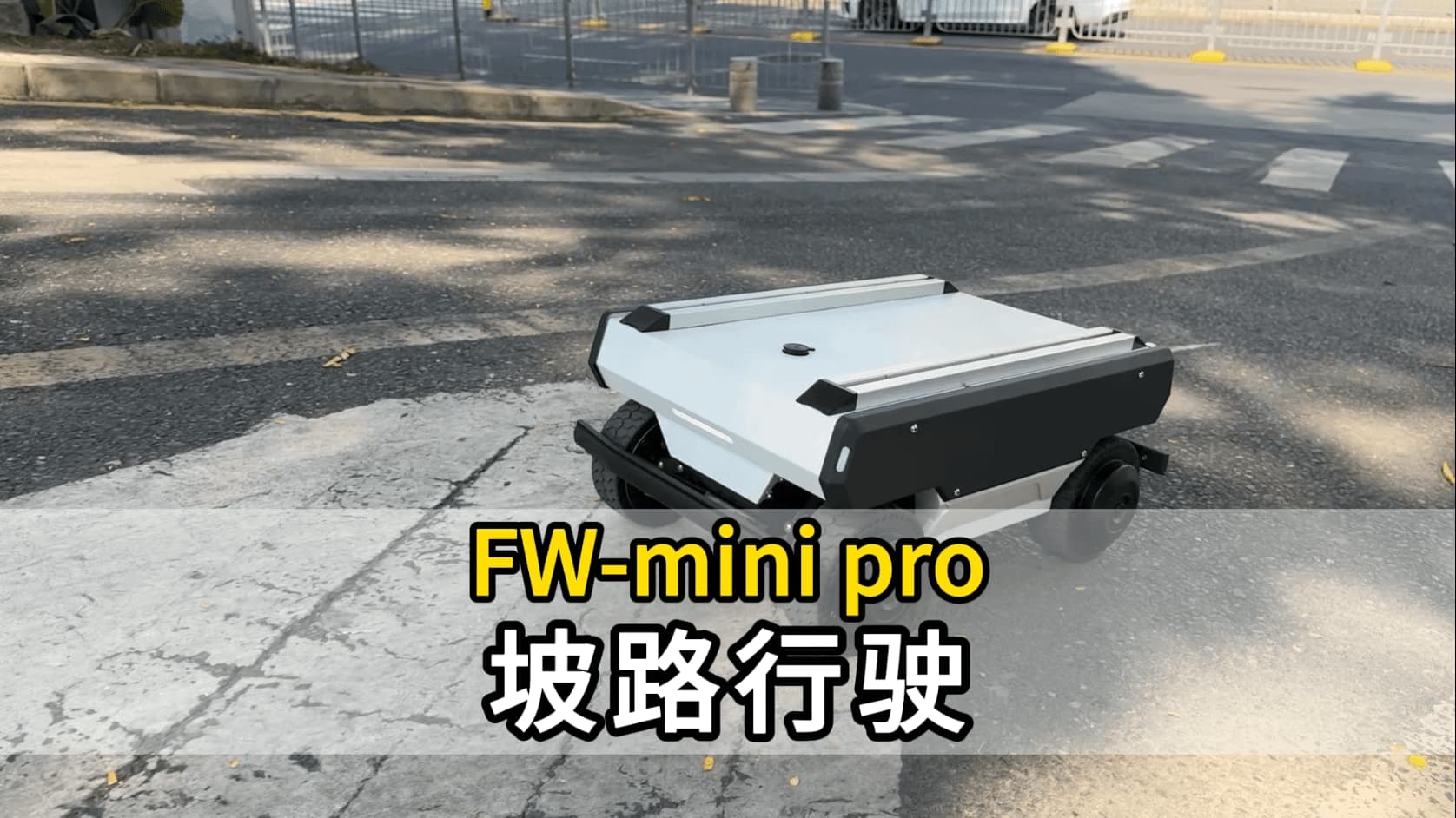 FW-minipro坡路行驶.jpg