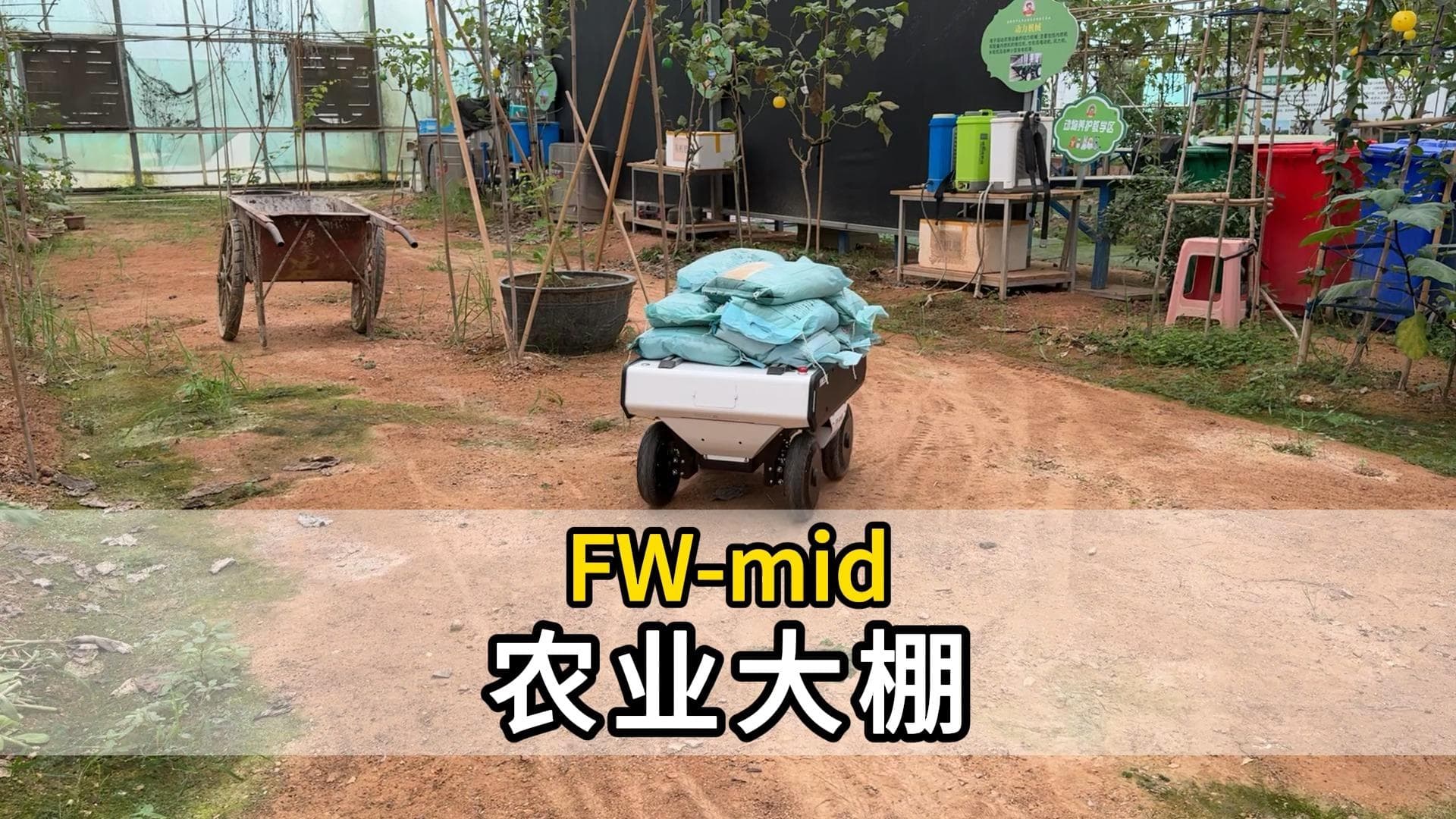 FW-mid农业大棚.jpg