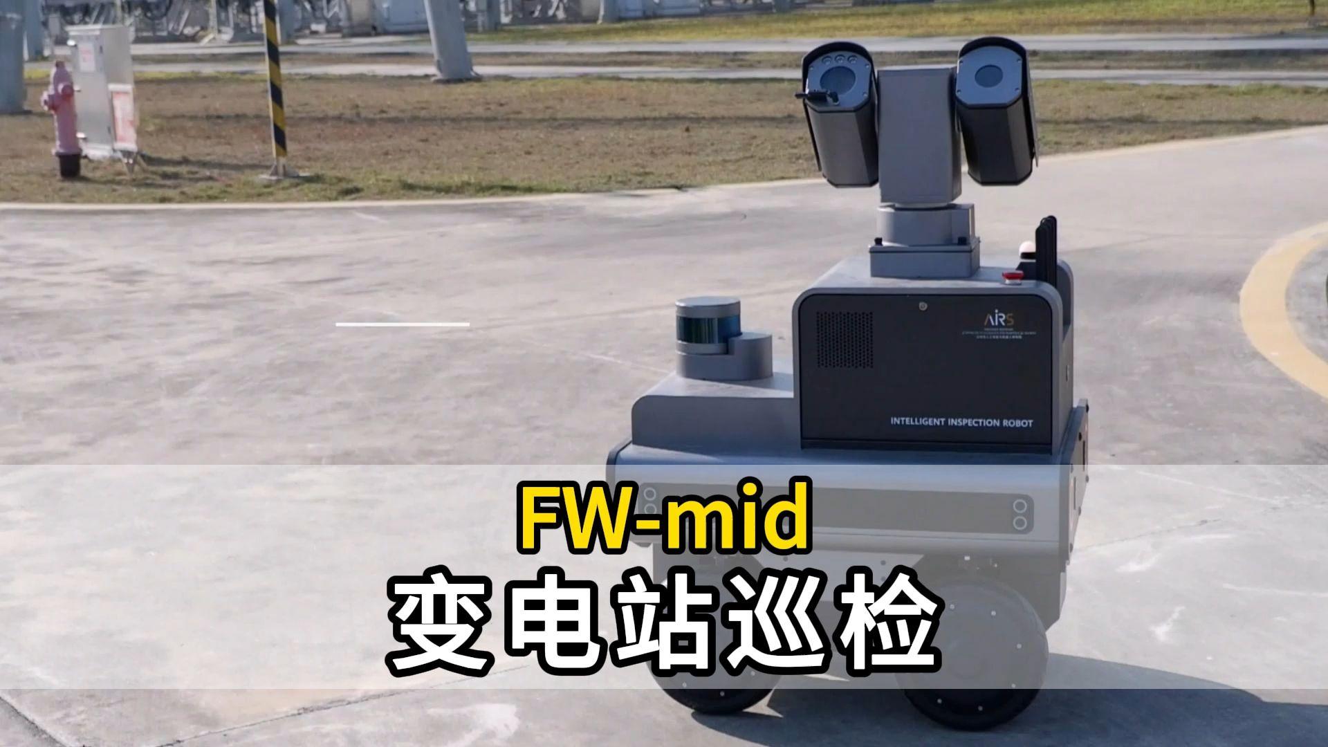 FW-mid变电站巡检.jpg
