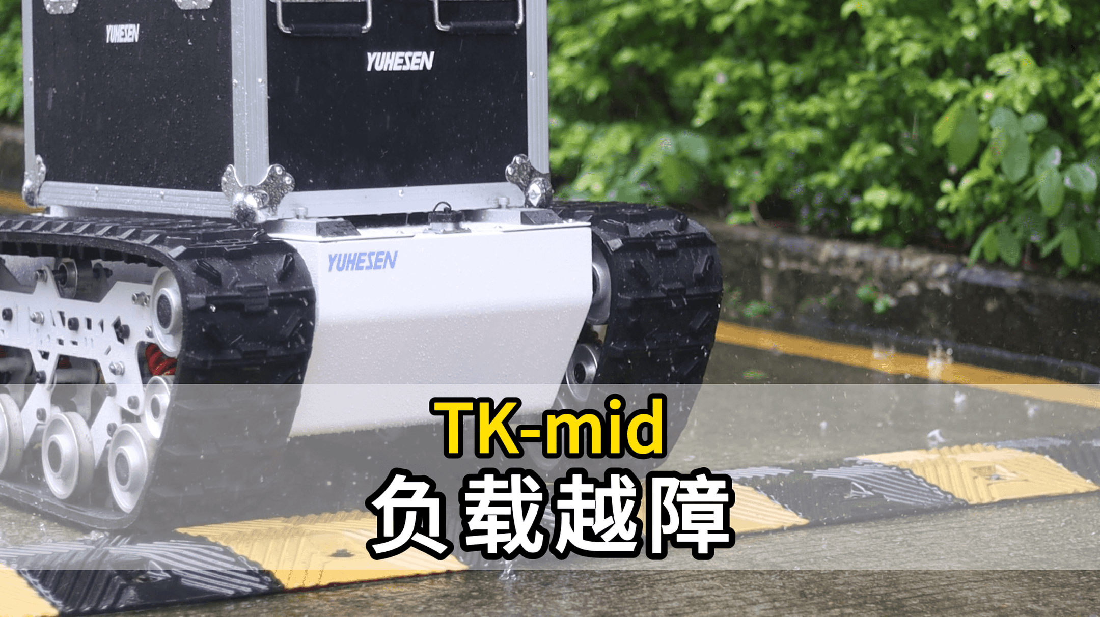 负载越障 (1).png